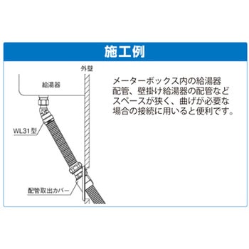 WL31型 30°エルボアダプター - オンダ製作所