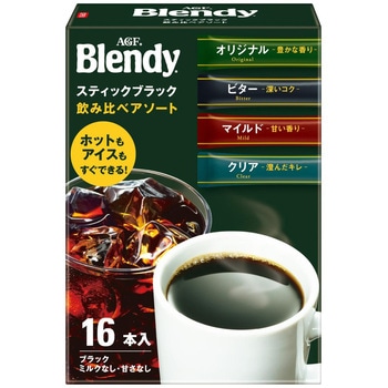 AGF ブレンディ スティックブラック 飲み比べアソート 16本 味の素AGF(旧:味の素ゼネラルフーヅ)