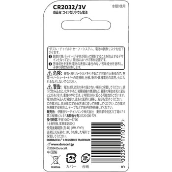 DURACELLコイン型リチウム電池 DURACELL