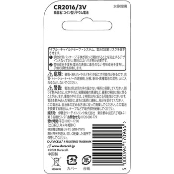 DURACELLコイン型リチウム電池 DURACELL