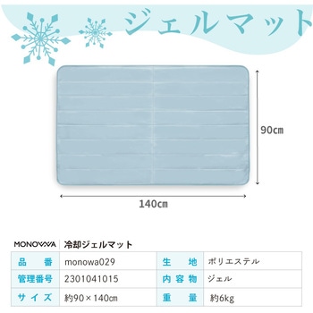 monowa029 冷却ジェルマット 大河商事