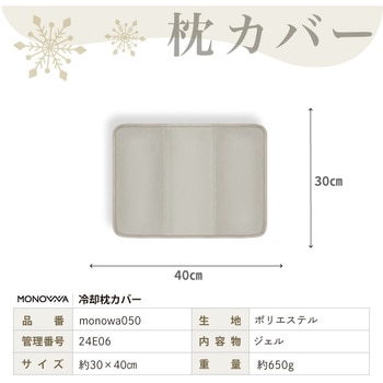 monowa050 冷却ジェルマット S 大河商事