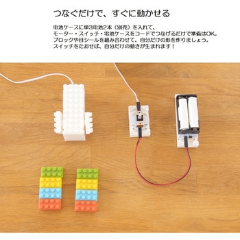 ウゴクブロック M ユカイ工学