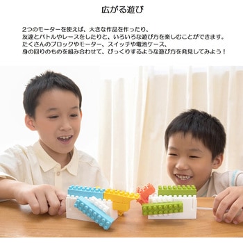 ウゴクブロック L ユカイ工学