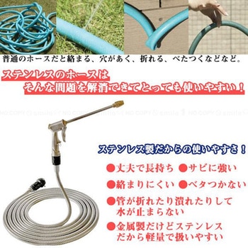 ステンレスコイルホースセット 富士商