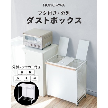 フタ付き分別ダストボックス TAIGASHOJI(大河商事)