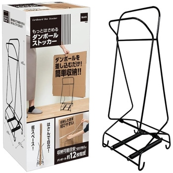 もっとはさめるダンボールストッカー ブラック ケミカルジャパン