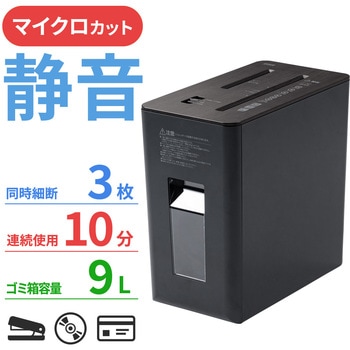 シュレッダー 電動 クロスカット サンワダイレクト
