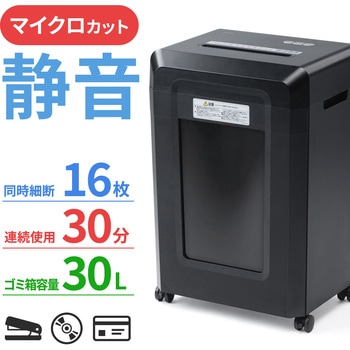 シュレッダー 電動 マイクロカット サンワダイレクト