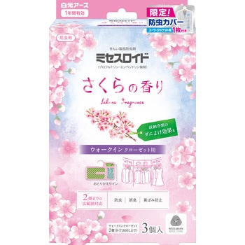 ミセスロイドウォークインクローゼット用 白元