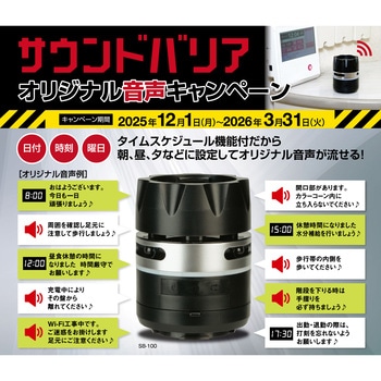 人感センサー付き音声案内機サウンドバリアマグネットブラケットセット Reelex