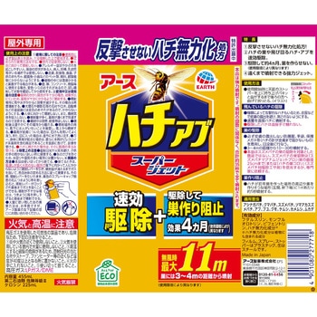 ハチアブスーパージェット アース製薬