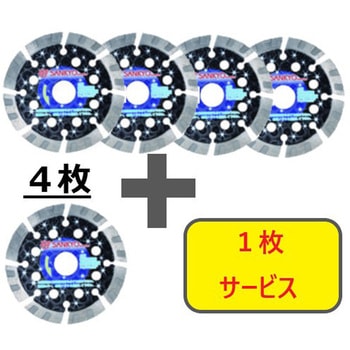 【数量限定!キャンペーン】 ダイヤモンドカッター”低騒音ナイト”(コンクリート・石材兼用刃) 4枚+1枚セット 三京ダイヤモンド工業