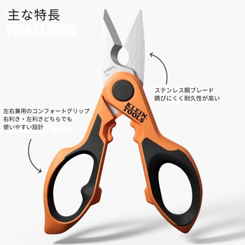 小型ケーブルストリッパー付電工ハサミ KLEIN TOOLS
