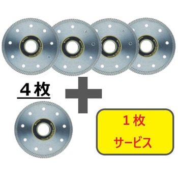 【数量限定!キャンペーン】 ダイヤモンドカッター”タイルプロDX”(乾式) 4枚+1枚セット 三京ダイヤモンド工業