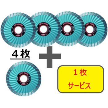 【数量限定!キャンペーン】 ダイヤモンドカッター”SDカッター8X”(乾式) 4枚+1枚セット 三京ダイヤモンド工業