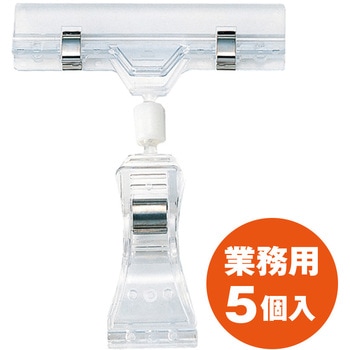 大型クリックス ボードクリップ 5個パック 共栄プラスチック