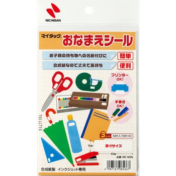 マイタツク お名前シール MF-M ニチバン