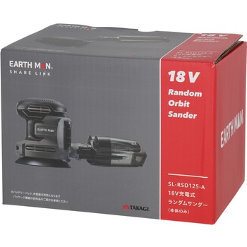 SHARE LINK 18V充電式ランダムサンダー EARTH MAN