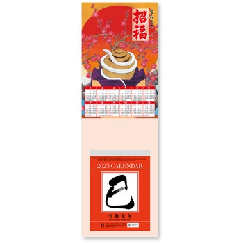 NK8274 招福巳歳台紙付日めくりカレンダー(4号) 1冊 新日本カレンダー