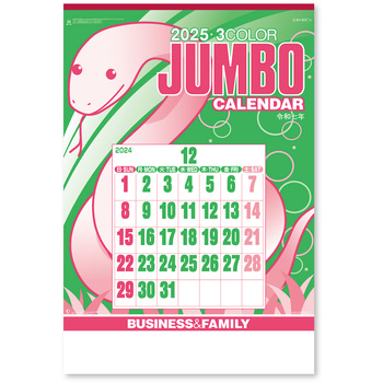 ジャンボ3色文字 新日本カレンダー