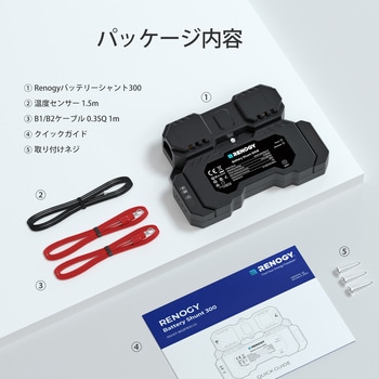 バッテリーシャント 電圧計・電流計 RENOGY JAPAN