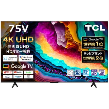 75P79B 4Kチューナー内蔵 Google スマートテレビ P79B 1台 TCL 【通販モノタロウ】