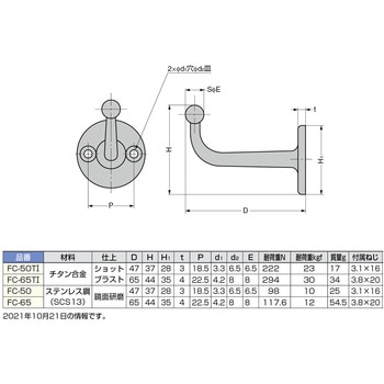 コートフックFC型 LAMP(スガツネ工業)
