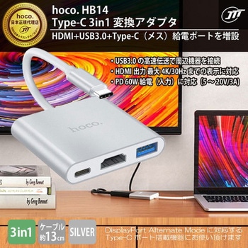 hoco HB14 Type-C 3 in 1 変換アダプタ hoco