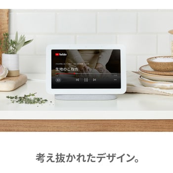 GA01331-JP Google Nest Hub 第2世代 1個 Google 【通販モノタロウ】