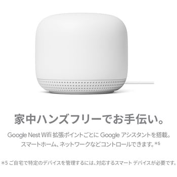 Google Nest Wifi ルーター + 2拡張ポイント