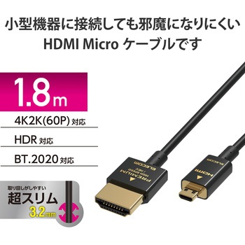 microHDMIケーブル プレミアム スーパースリム 4K 2K RoHS準拠 エレコム