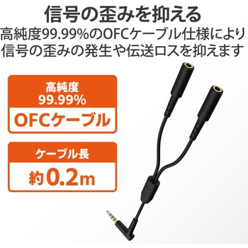 オーディオケーブル 2分配 Φ3.5mm 4極 ミニプラグ to ミニジャック×2 イヤホンジャック ブラック エレコム