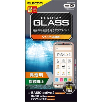 BASIO active2 (SHG12) / active (SHG09) / シンプルスマホ6 ガラスフィルム 高透明 強化ガラス 10H 指紋防止 傷防止 飛散防止 エアーレス エレコム