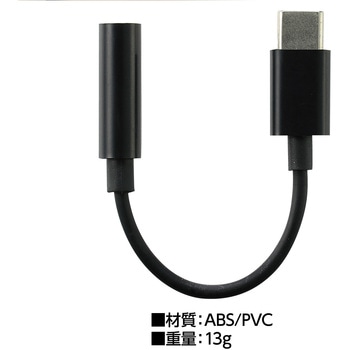 イヤホン変換ケーブル(TypeC-3.5mmステレオミニプラグ) - アーテック[学校教材・教育玩具]