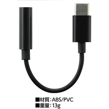 イヤホン変換ケーブル(TypeC-3.5mmステレオミニプラグ) アーテック[学校教材・教育玩具]