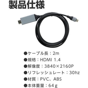 USB typeC-HDMI変換ケーブル(2.0m) 4K対応30Hz アーテック(学校教材・教育玩具)