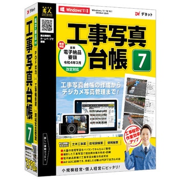 DE-448 工事写真台帳7 1個 デネット 【通販モノタロウ】
