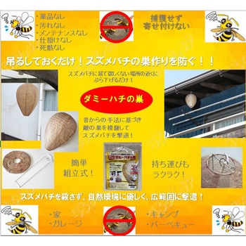ダミーハチの巣 富士商