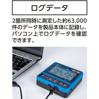 I データログ機能付 隔測式ツインプローブ 防塵防水 シンワ測定