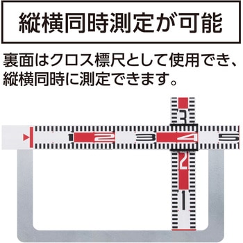 マルチ標尺 アルミ製 シンワ測定