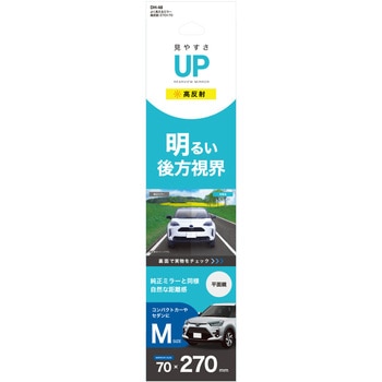 よく見えるミラー 高反射 槌屋ヤック