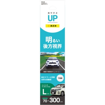 よく見えるミラー 高反射 槌屋ヤック