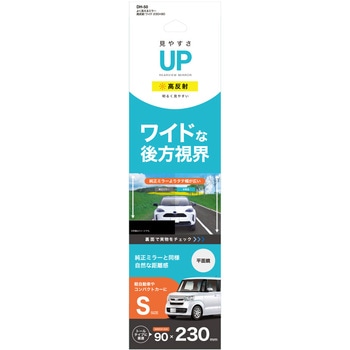 よく見えるミラー 高反射 ワイド 槌屋ヤック