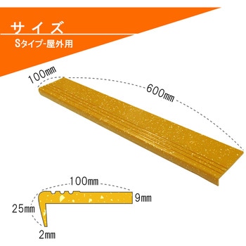 階段用ノンスリップ デュラフレックスNS Sタイプ 広島化成
