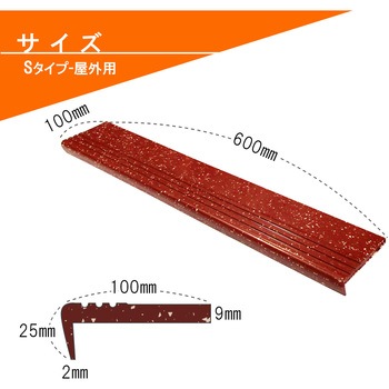 階段用ノンスリップ デュラフレックスNS Sタイプ 広島化成