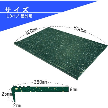 階段用ノンスリップ デュラフレックスNS Lタイプ 広島化成