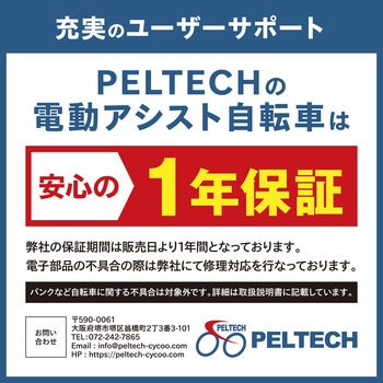 27.5型電動アシストクロスバイク外装7段(8AH) PELTECH(ペルテック)
