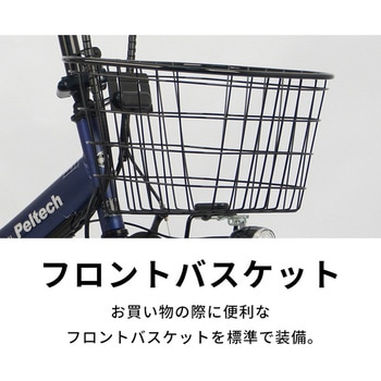 20型ノーパンク電動アシスト折り畳み自転車(8Ah) PELTECH(ペルテック)