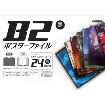 Vs B2pf B2 ポスター ファイル 24枚収納 新聞 資料 地図 ベルソス ブラック色 透明ポケット内には中紙付 通販モノタロウ